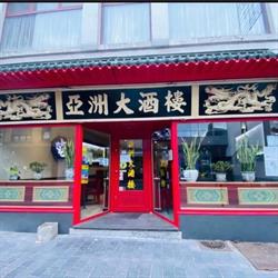 Restaurant chinois Asia Frameries